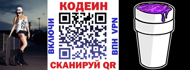 Кодеин Purple Drank  KRAKEN зеркало  Хотьково 